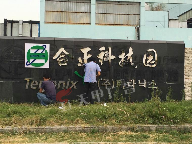 合正科技园