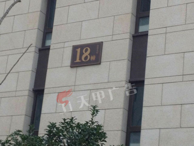 楼栋号