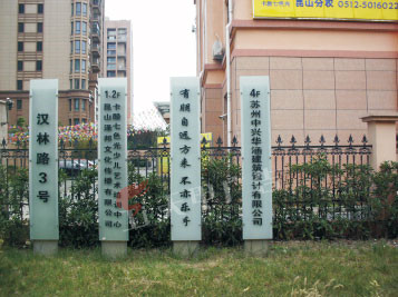 公司标牌