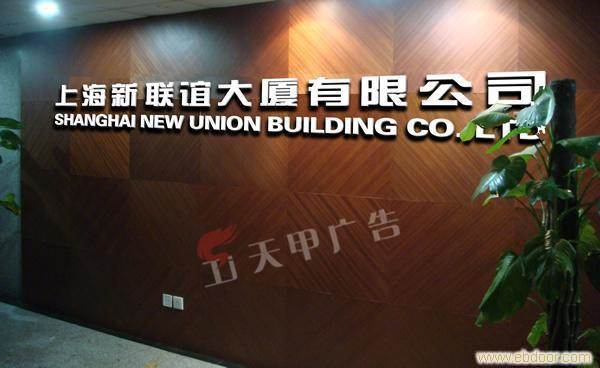 上海新联谊大厦
