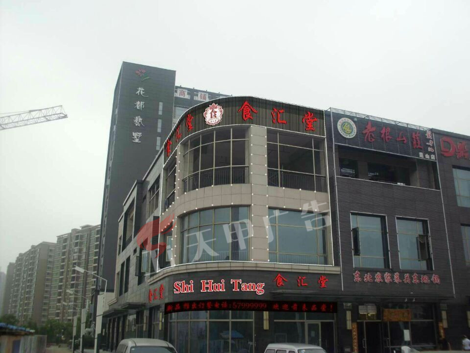 食汇堂