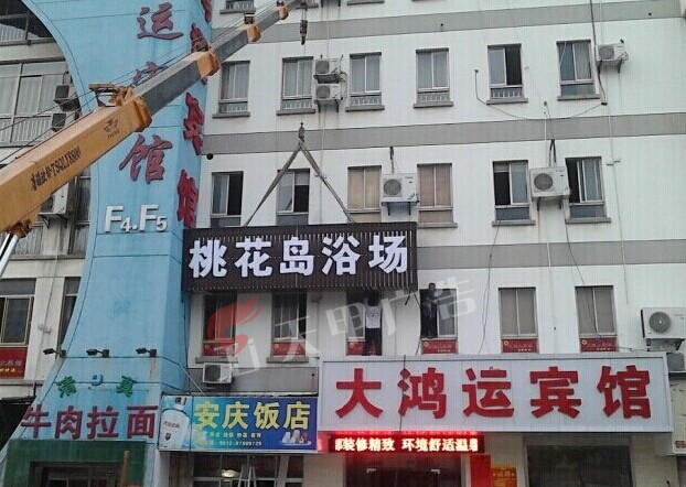桃花浴场