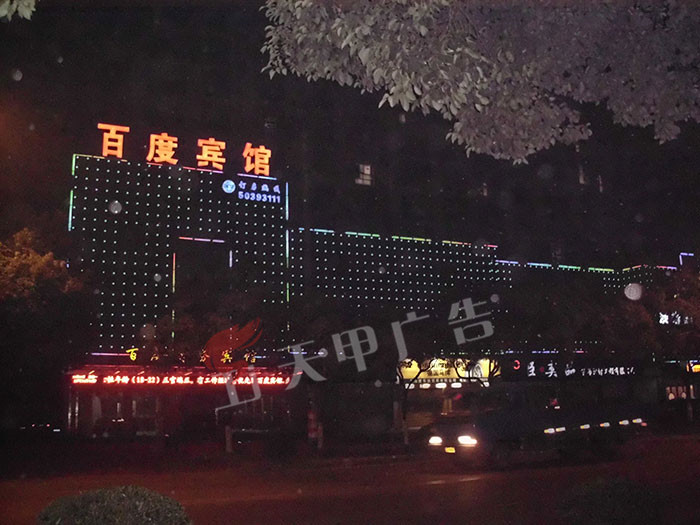 百度宾馆