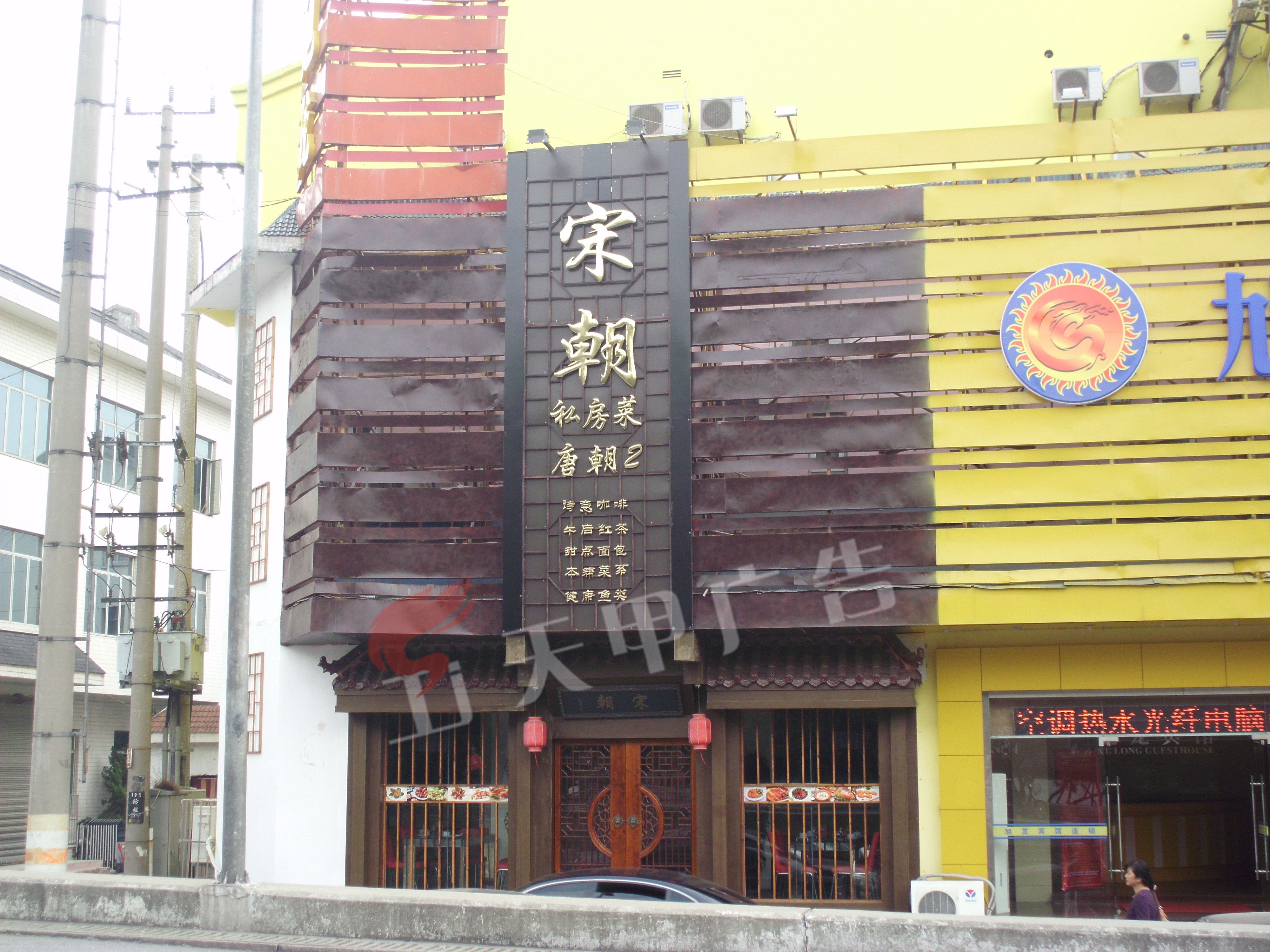 宋朝私房菜