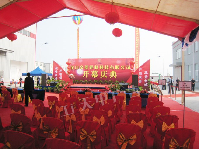 开业典礼