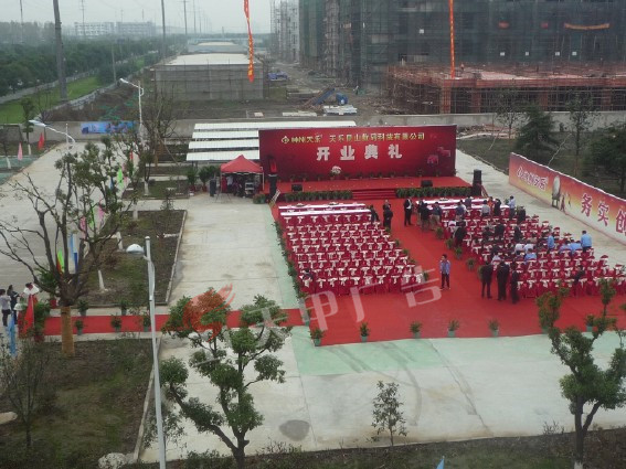 庆典现场