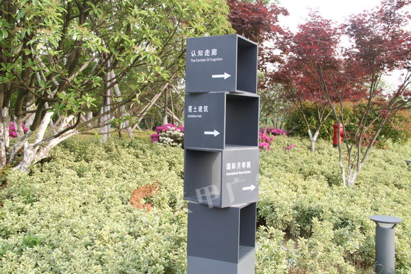公园指示牌