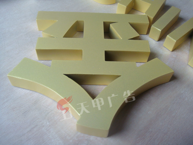烤漆字
