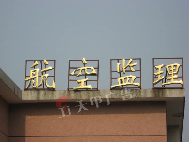 钛金字