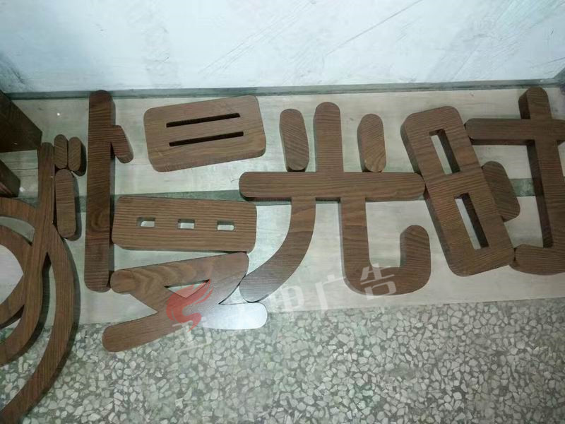 木纹字