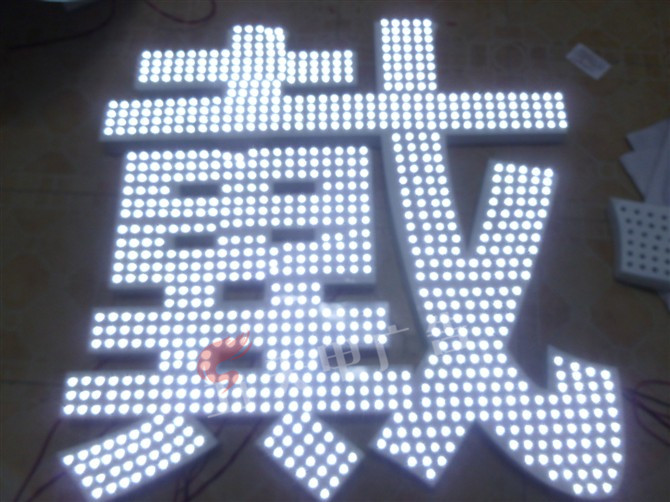 点陈字
