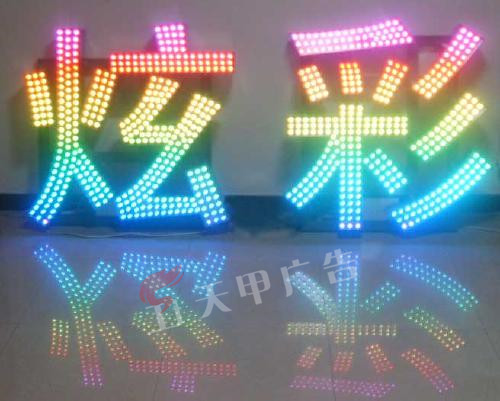 点陈字