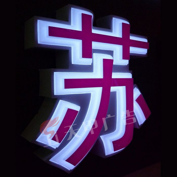 吸塑字