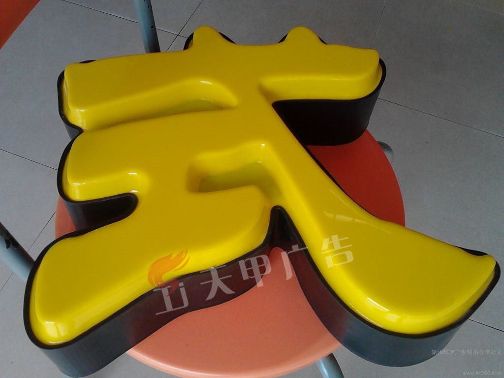 亚克力字
