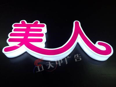 亚克力字