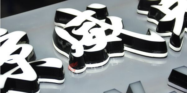 迷你字