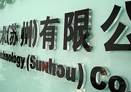 水晶字