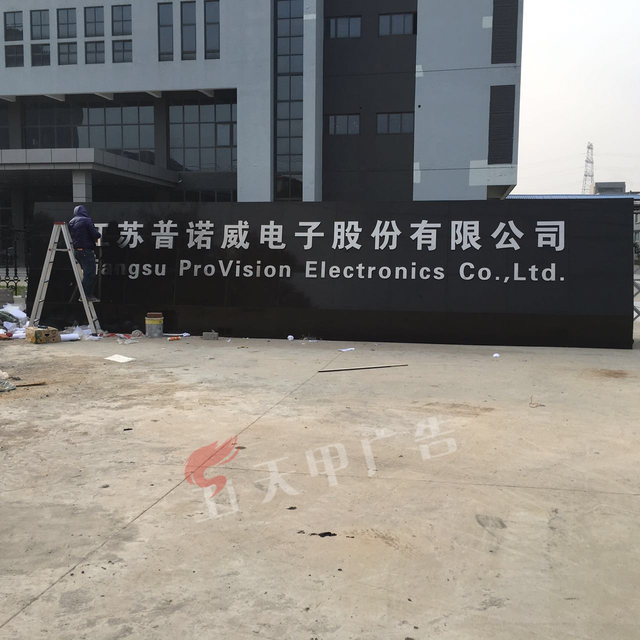 普诺威