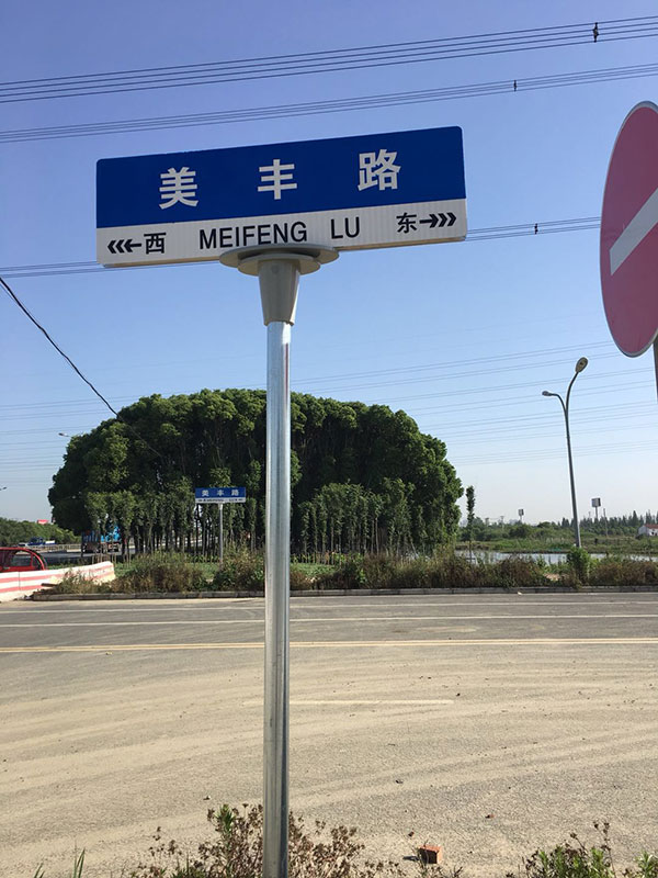 昆山高新区路牌