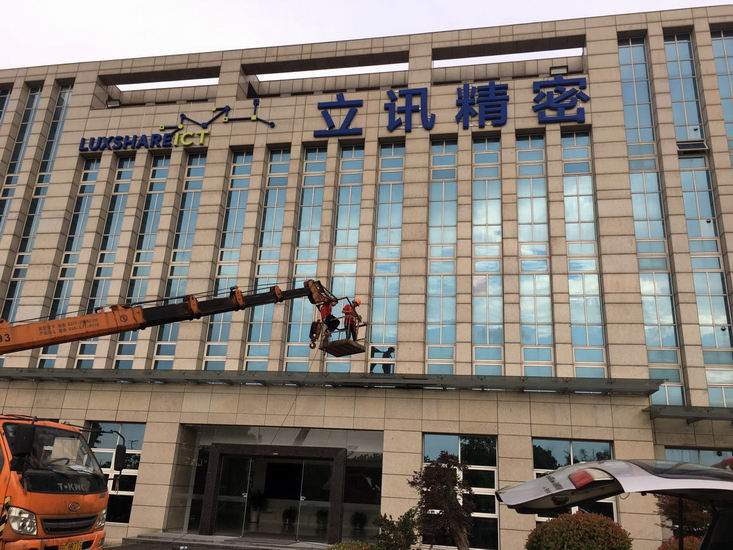 立讯精密