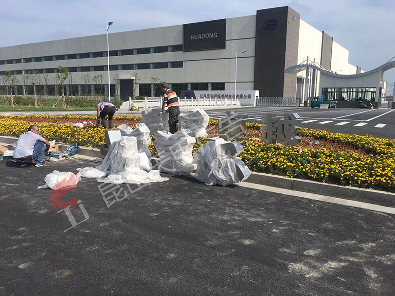 华东造纸 东台