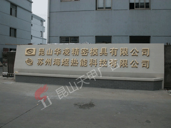 华凌精密
