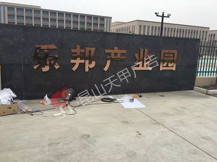 乐邦产业园